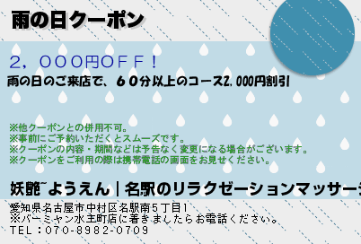 雨の日クーポンのクーポンPC