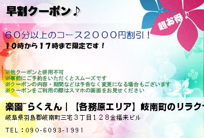 早割クーポン♪のクーポンPC