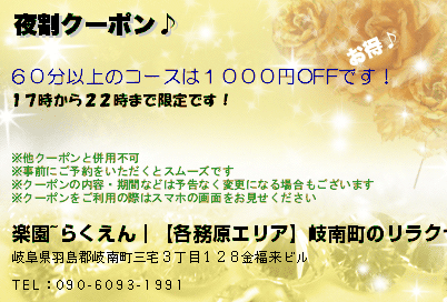 夜割クーポン♪のクーポンPC