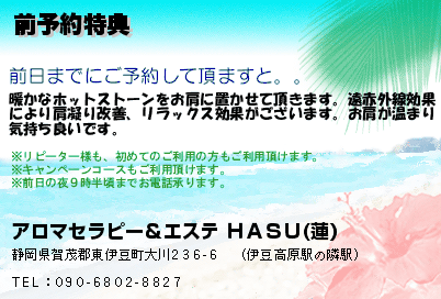 前予約特典のクーポンPC