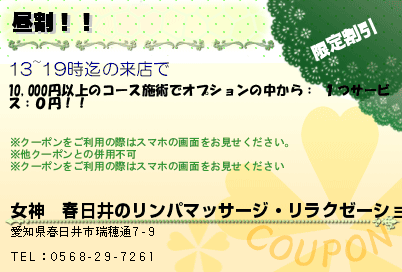 昼割！！のクーポンPC