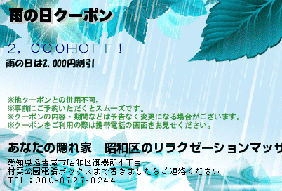 雨の日クーポンのクーポンPC