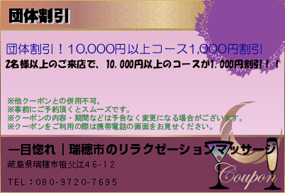 団体割引のクーポンPC