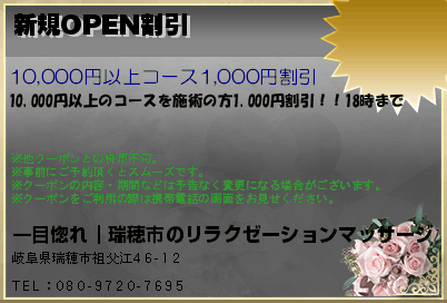 新規OPEN割引のクーポンPC