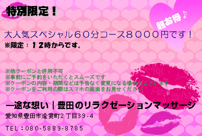 特別限定！