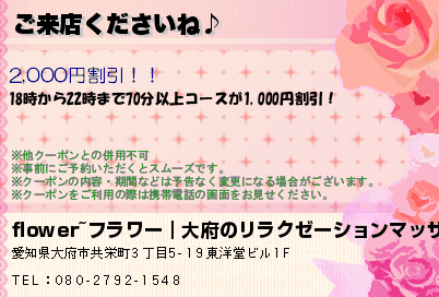 ご来店くださいね♪のクーポンPC