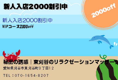 秘密の誘惑│東刈谷のリラクゼーションマッサージ 新人入店2000割引中 クーポン