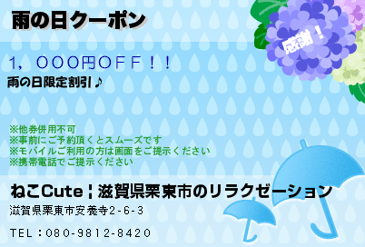 ねこCute | 滋賀県栗東市のリラクゼーション 雨の日クーポン クーポン