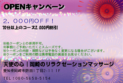 OPENキャンペーンのクーポンPC