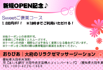 新規OPEN記念♪のクーポンPC