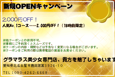 新規OPENキャンペーン