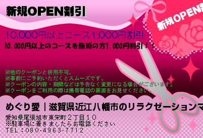 新規OPEN割引のクーポンPC