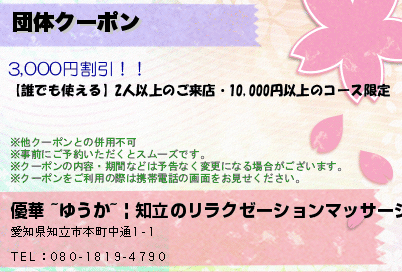 団体クーポンのクーポンPC