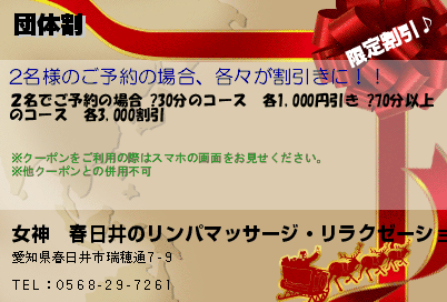 団体割のクーポンPC