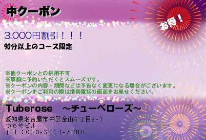 中クーポンのクーポンPC