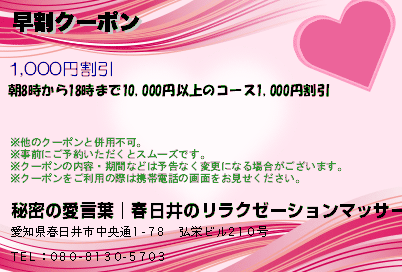 早割クーポンのクーポンPC