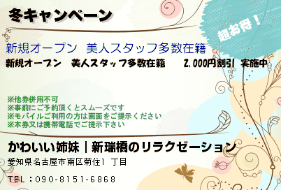 冬キャンペーンのクーポンPC