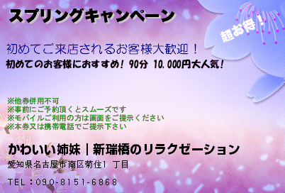 スプリングキャンペーンのクーポンPC