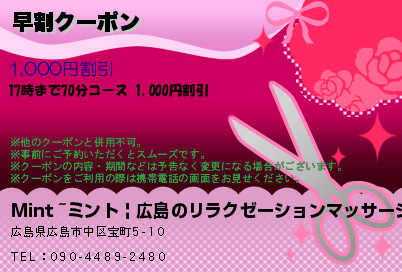 早割クーポンのクーポンPC