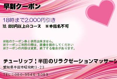 早割クーポンのクーポンPC