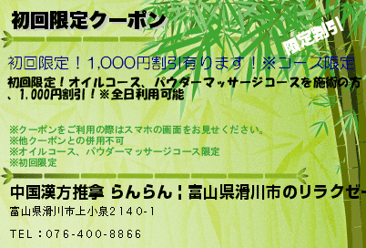 初回限定クーポンのクーポンPC