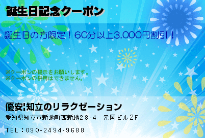 誕生日記念クーポンのクーポンPC