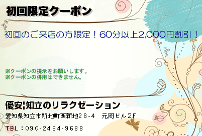 初回限定クーポンのクーポンPC