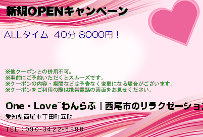 新規OPENキャンペーン