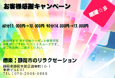 お客様感謝キャンペーン のクーポンPC