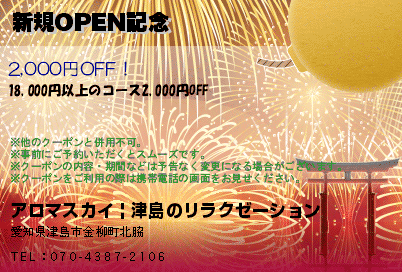 新規OPEN記念