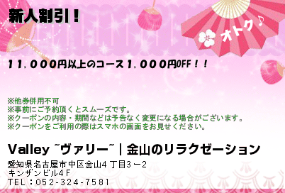 新人割引！のクーポンPC