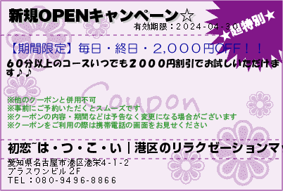 新規OPENキャンペーン☆のクーポンPC