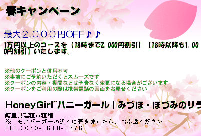 新春キャンペーンのクーポンPC