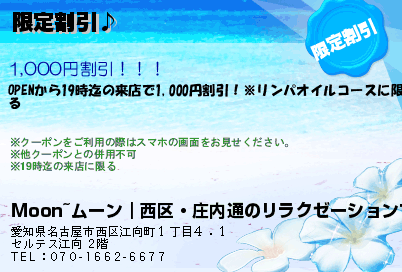 限定割引♪のクーポンPC