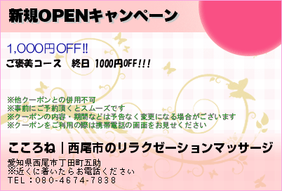 新規OPENキャンペーンのクーポンPC