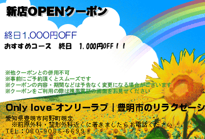 新店OPENクーポン