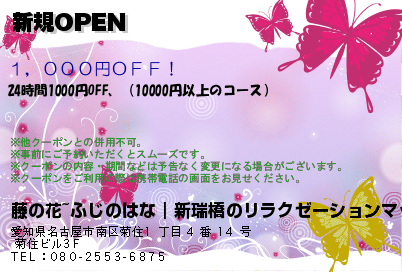 新規OPENのクーポンPC