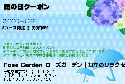 雨の日クーポンのクーポンPC