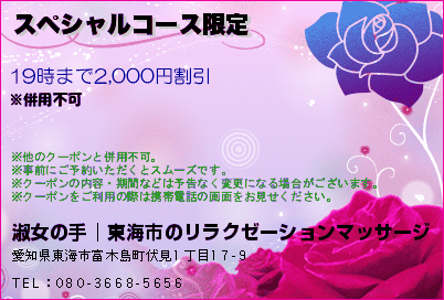 淑女の手│東海市のリラクゼーションマッサージ スペシャルコース限定 クーポン