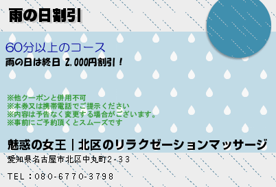 雨の日割引