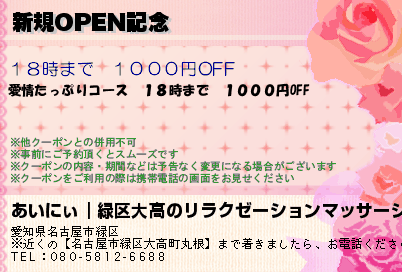 新規OPEN記念のクーポンPC