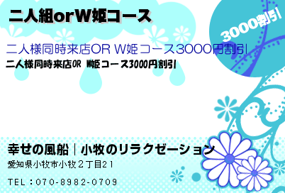 二人組orW姫コースのクーポンPC