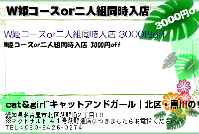 W姫コースor二人組同時入店のクーポンPC