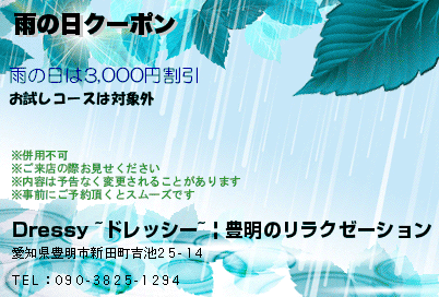 雨の日クーポンのクーポンPC