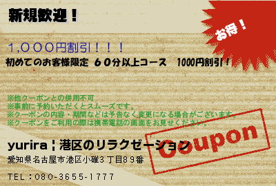 新規歓迎！のクーポンPC