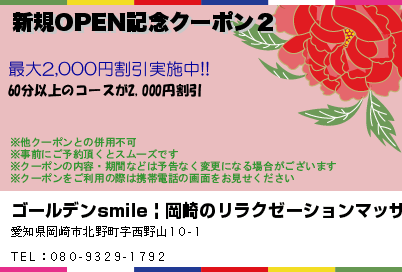 新規OPEN記念クーポン２のクーポンPC