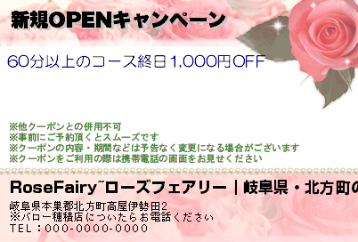 新規OPENキャンペーンのクーポンPC