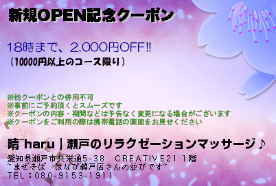 新規OPEN記念クーポンのクーポンPC