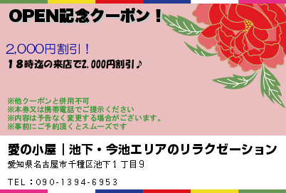 OPEN記念クーポン！のクーポンPC