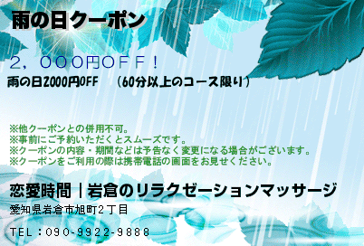 雨の日クーポンのクーポンPC